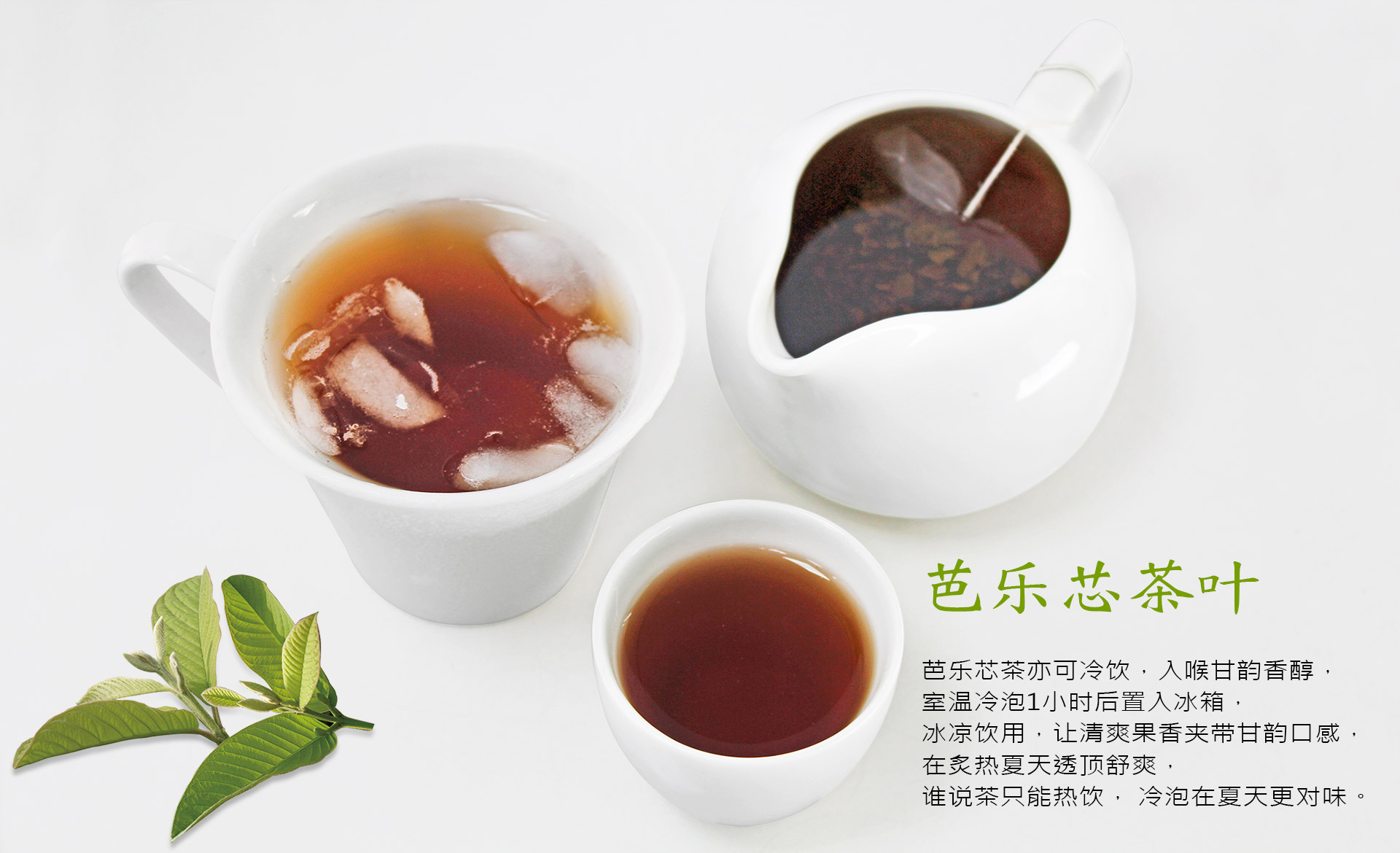 B芭乐芯茶叶