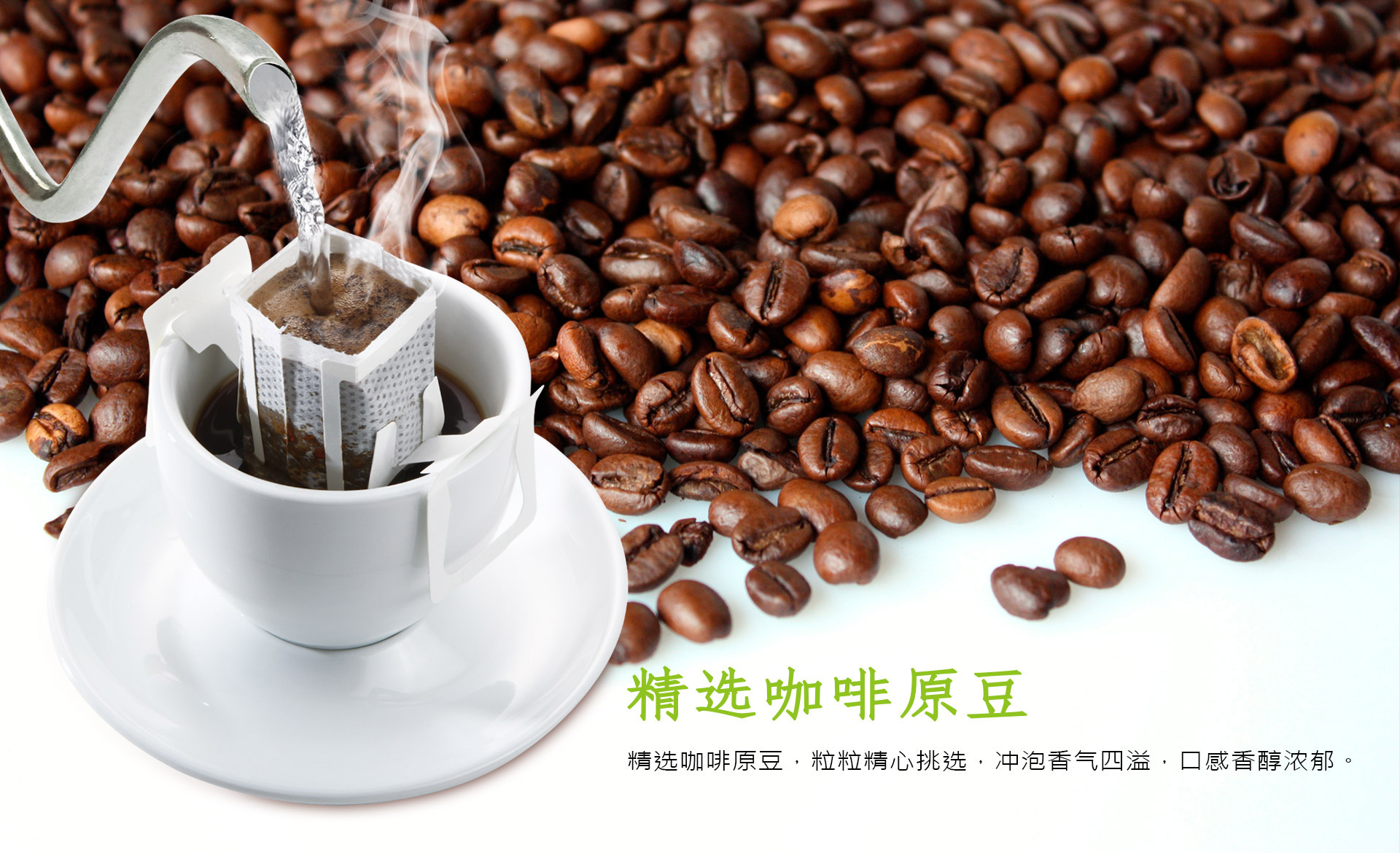精选咖啡原豆