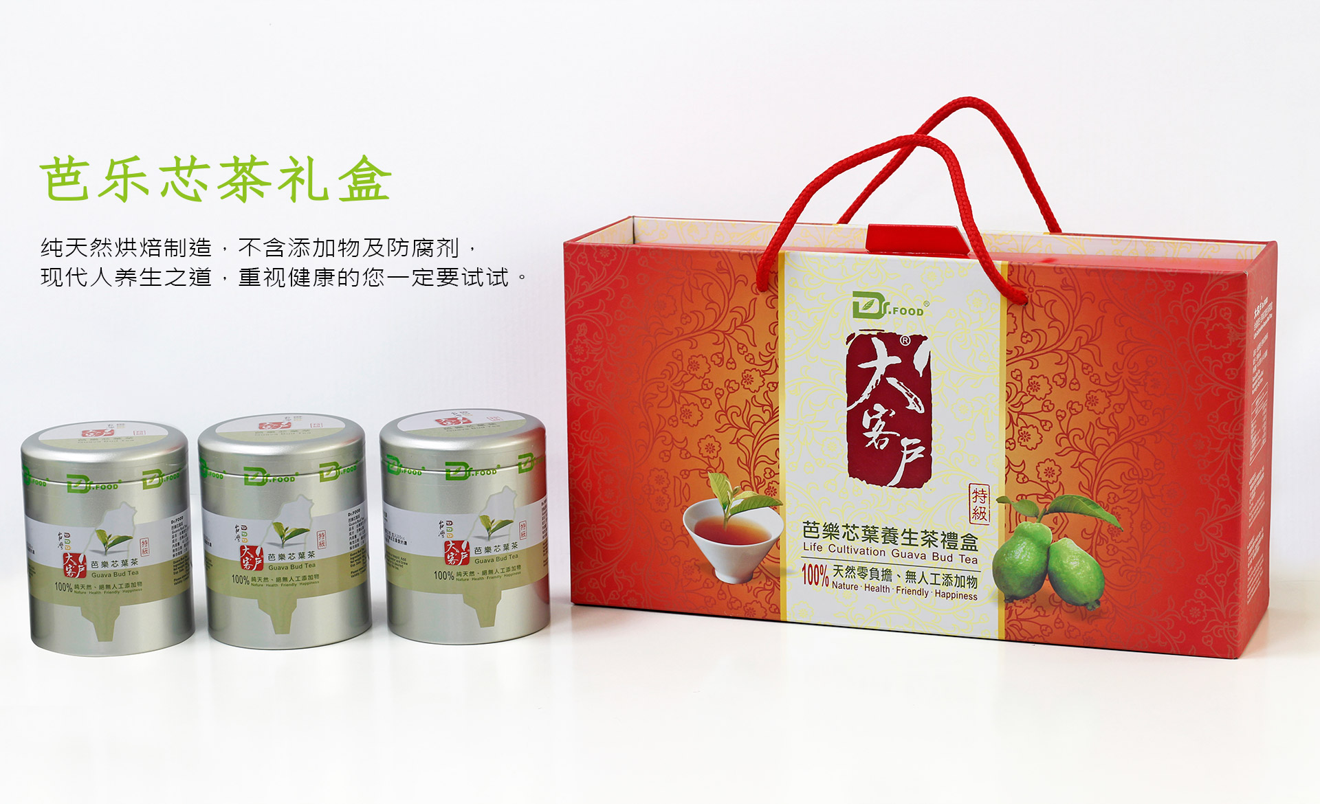 芭乐芯茶礼盒