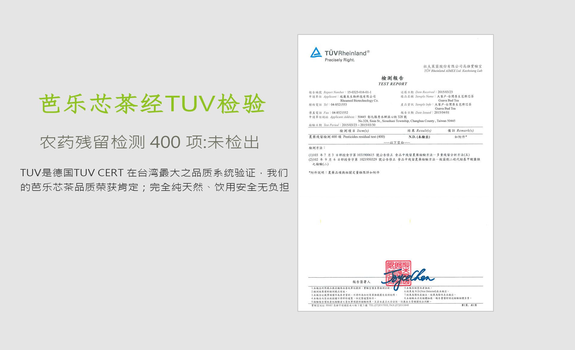 农药残留检测 400 项:未检出