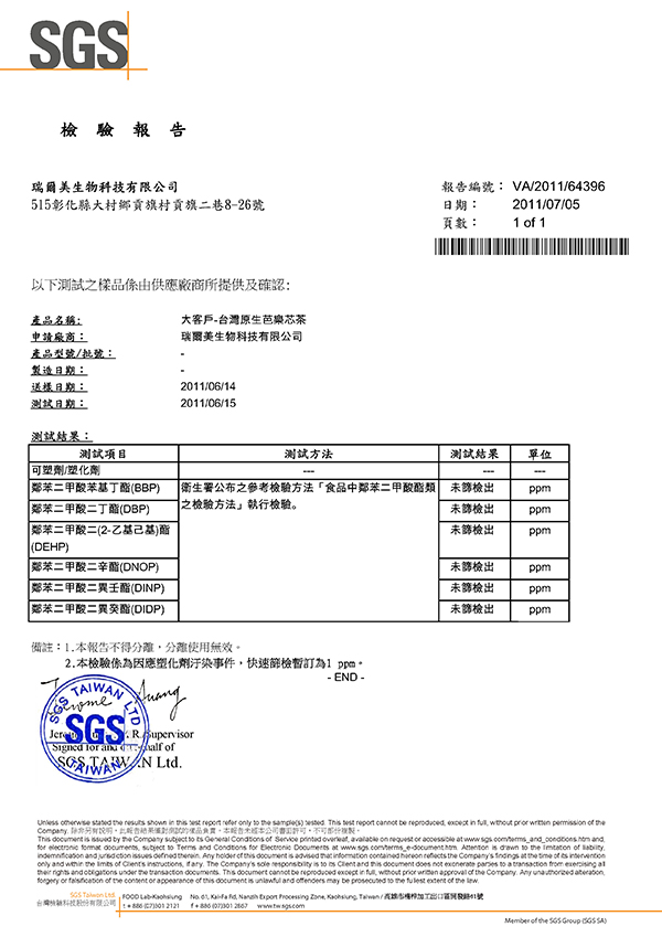 SGS 塑化劑檢測無檢出